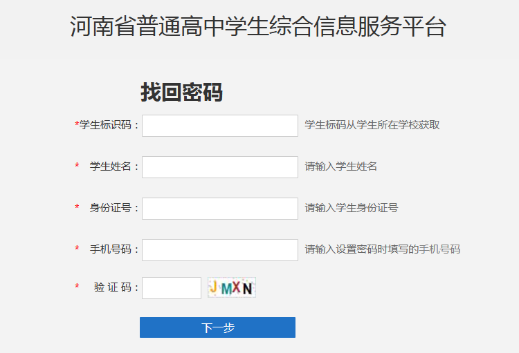 河南省普通高中學生綜合信息服務平臺