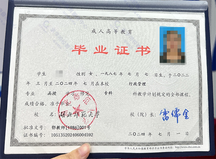 湖北師范大學(xué)2024年函授大專畢業(yè)證樣本