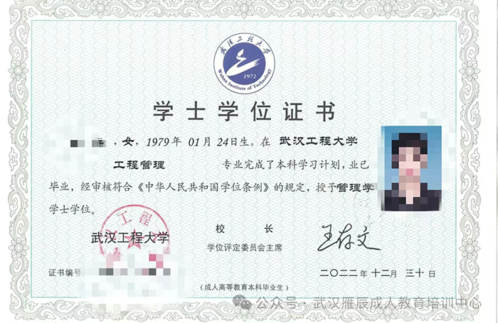 武漢工程大學(xué)2022年學(xué)士學(xué)位證書樣本