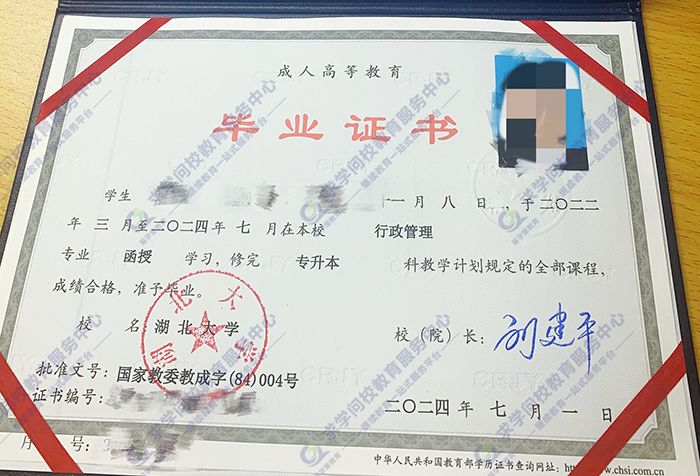 湖北大學(xué)2024年函授本科畢業(yè)證樣本