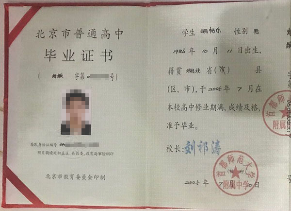 北京市2005年高中畢業證樣本