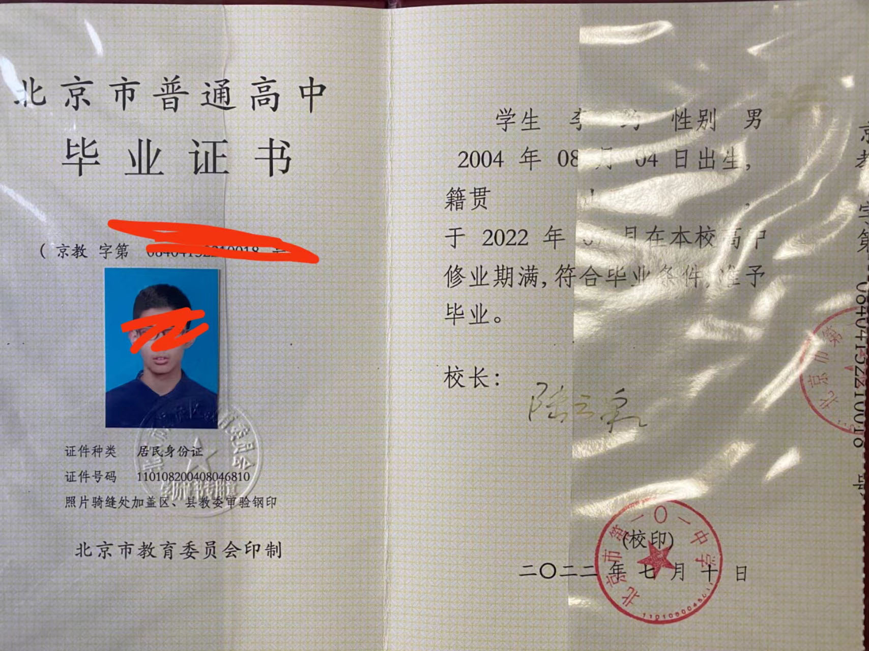 北京市2022年高中畢業(yè)證樣本