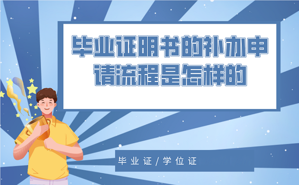 陜西省中專畢業(yè)證書遺失怎么辦？