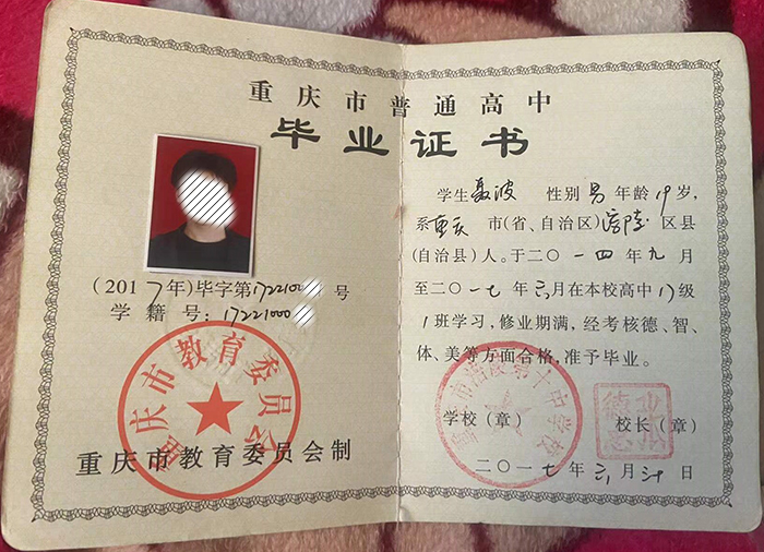 重慶市2017年高中畢業證樣本