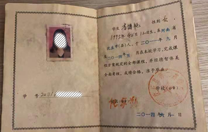 河南省2014年高中畢業證樣本