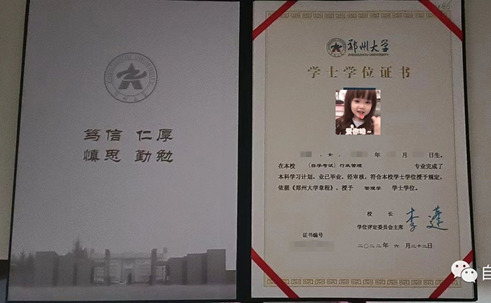 鄭州大學(xué)自考本科學(xué)位證