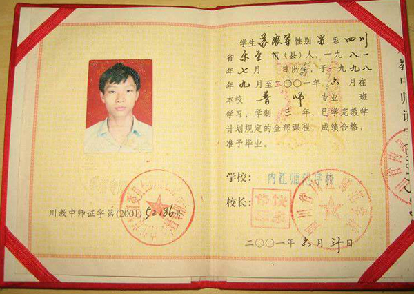 四川省中專畢業證樣本及圖片