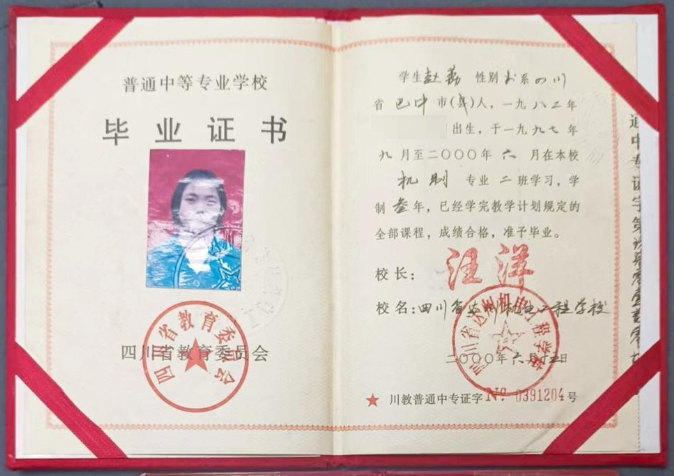 四川省中專畢業證樣本