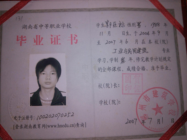 湖南省2007年職業中專畢業證樣本