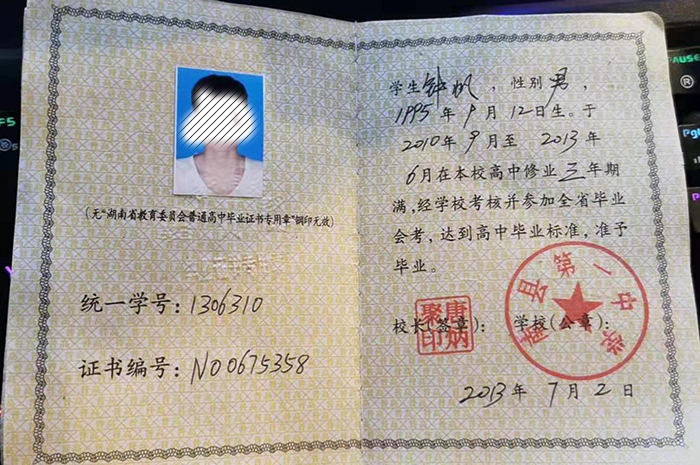 湖南省2013年高中畢業證樣本