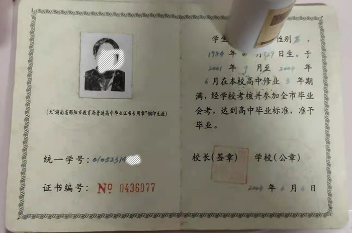 湖南省2004年高中畢業證樣本