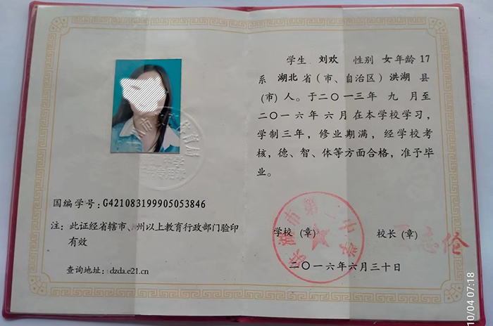 湖北省高中畢業(yè)證內(nèi)芯