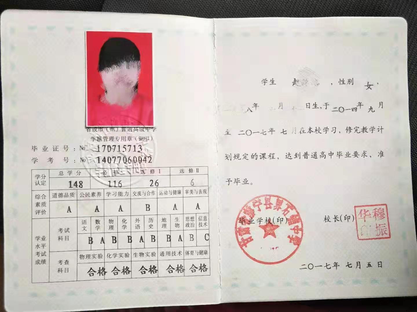 甘肅省高中畢業證樣本、圖片及遺失補辦