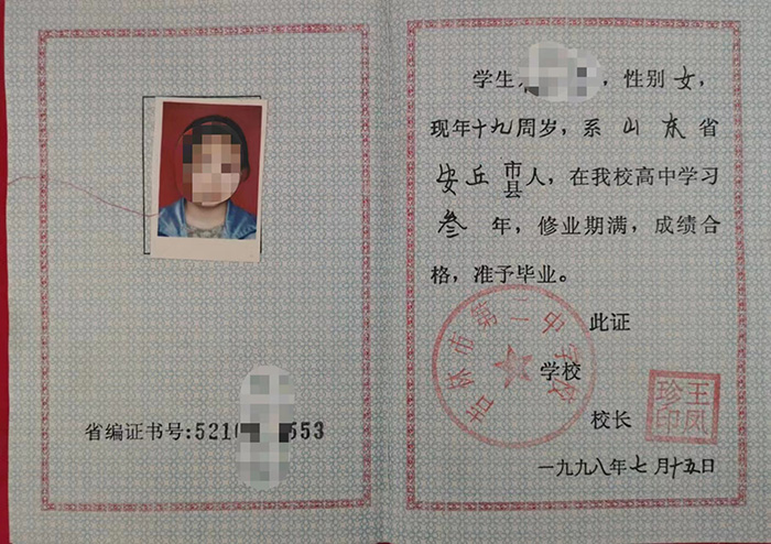 吉林省1998年高中畢業(yè)證樣本