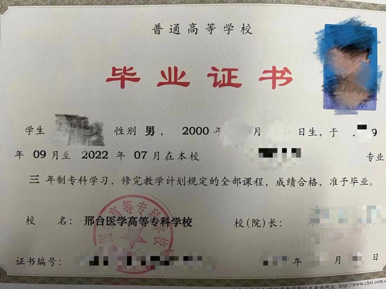 單招/統招大專畢業證樣本