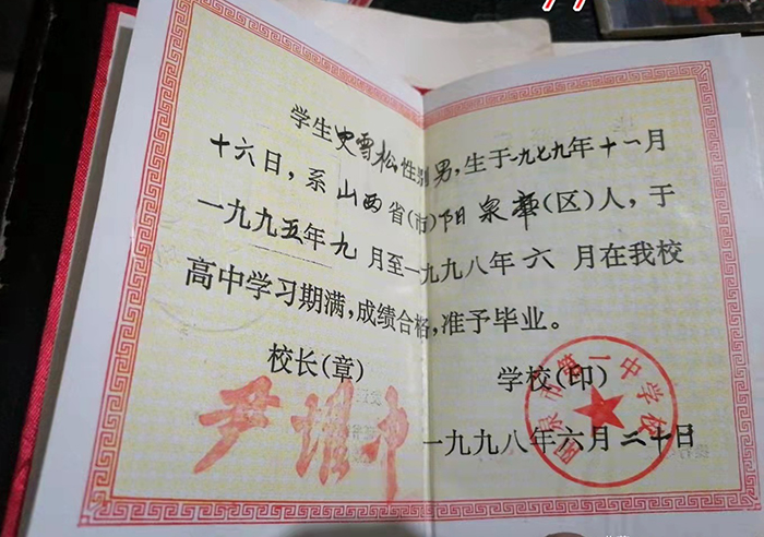 山西省1998年高中畢業(yè)證樣本