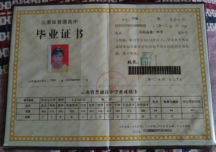 云南省高中畢業證樣本、圖片及遺失補辦
