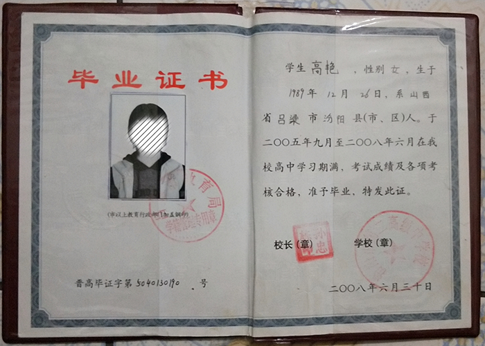 山西省2008年高中畢業(yè)證樣本