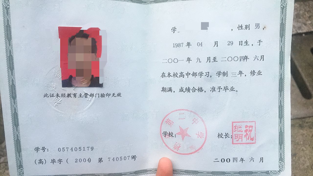 福建省2004年高中畢業(yè)證樣本