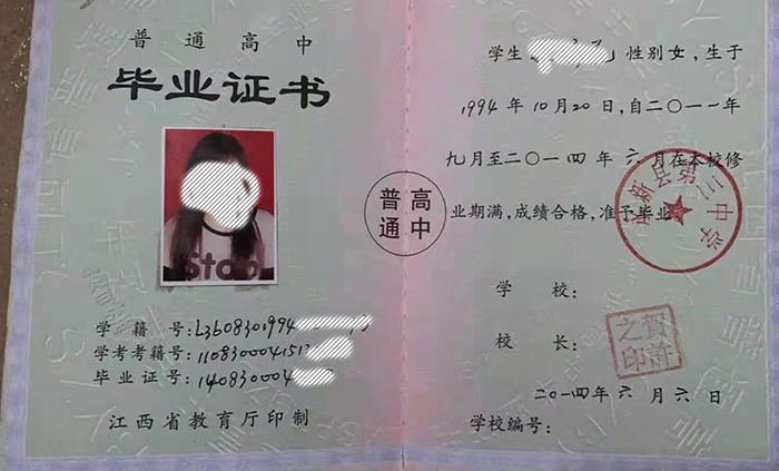 江西省高中畢業(yè)證樣本、圖片及遺失補(bǔ)辦
