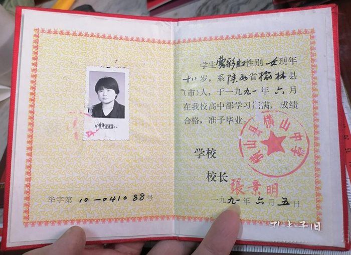 陜西省1991年高中畢業證樣本