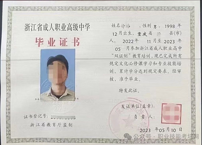 浙江省高中畢業證樣本、圖片及遺失補辦