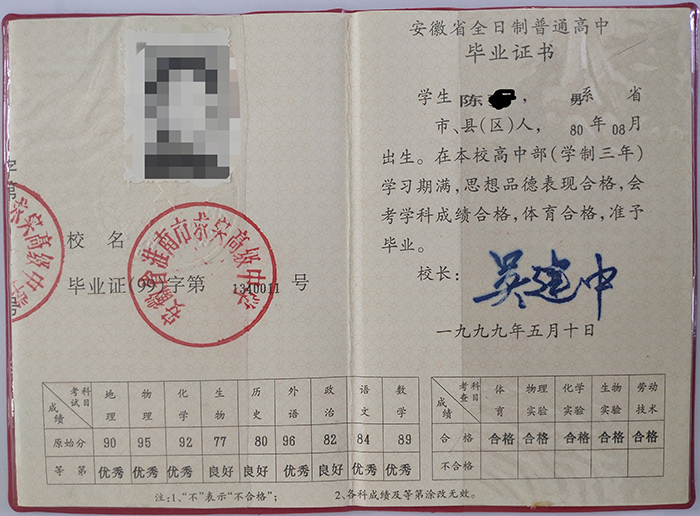 安徽省高中畢業(yè)證樣本、圖片及遺失補(bǔ)辦