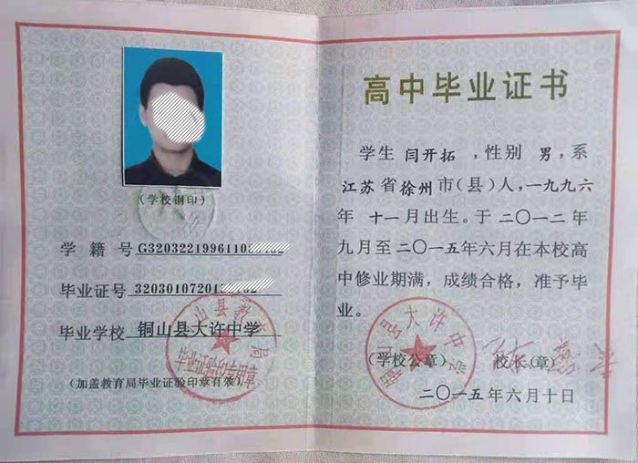 江蘇省2015年高中畢業(yè)證樣本