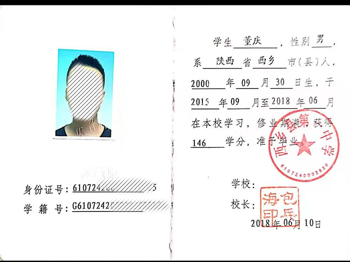 陜西省2018年高中畢業證樣本