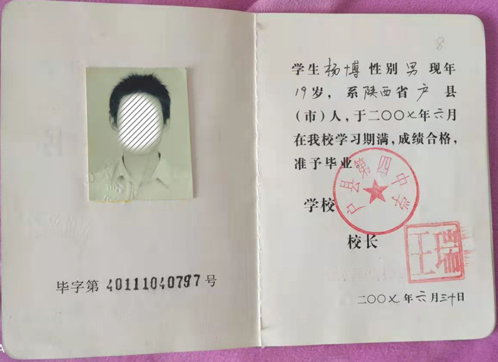 陜西省2007年高中畢業證樣本