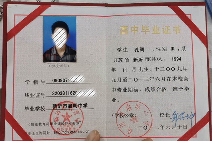 江蘇省2012年高中畢業(yè)證樣本