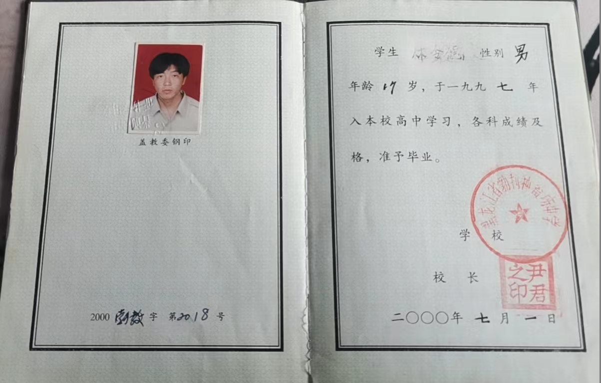 黑龍江2000年高中畢業(yè)證樣本