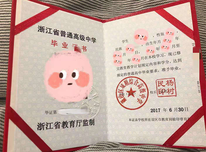 浙江省2017年高中畢業證樣本