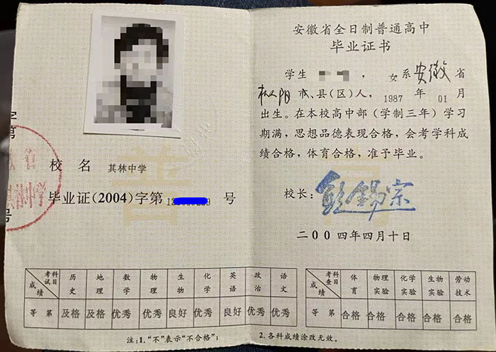 安徽省2004年高中畢業(yè)證樣本
