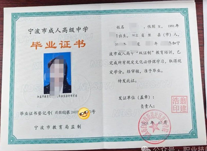 浙江省2024年高中畢業證樣本