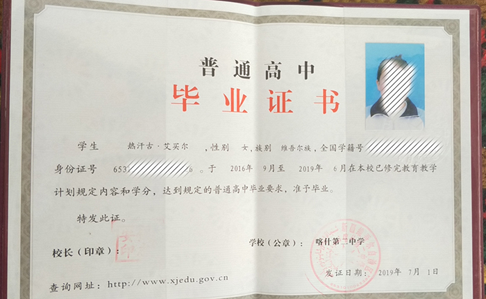 新疆高中畢業(yè)證樣本、圖片及遺失補辦