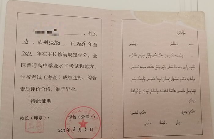 新疆2012年高中畢業(yè)證樣本