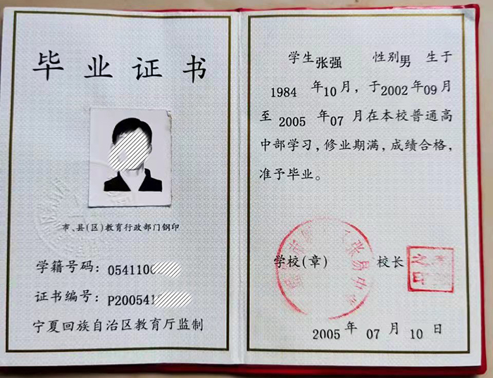 寧夏2005年高中畢業證樣本