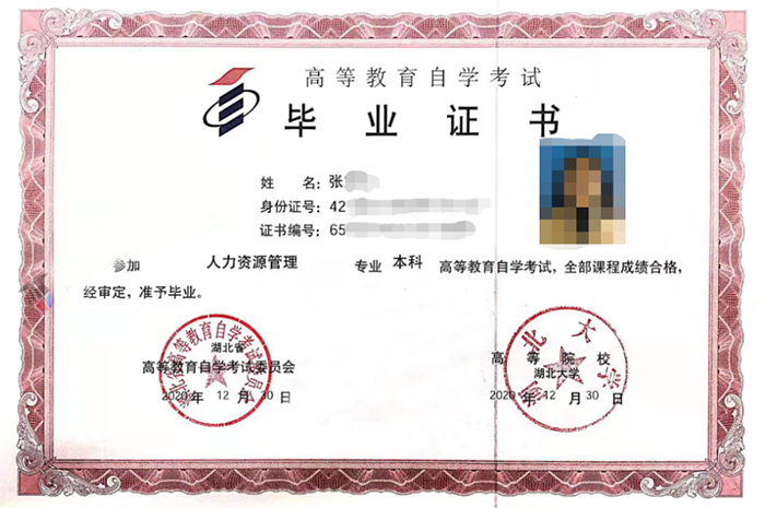 湖北省大學自考畢業證樣本