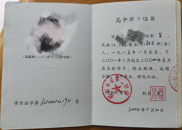 青海省2004年高中畢業證樣本