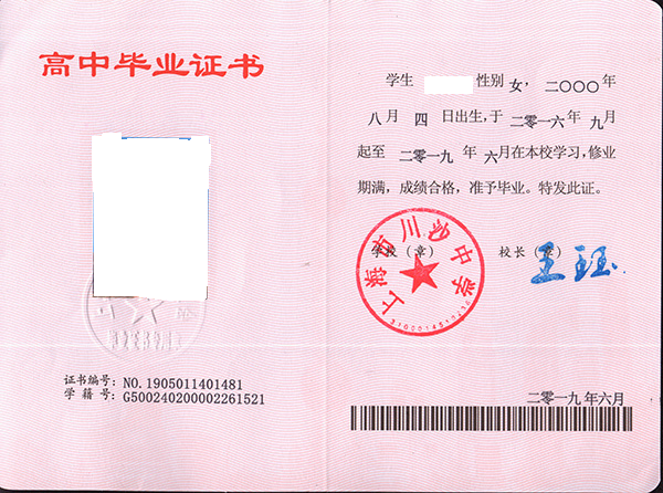 上海市高中畢業(yè)證樣本、圖片及遺失補(bǔ)辦