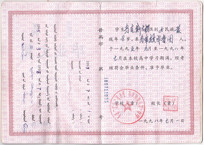 內(nèi)蒙古2009年高中畢業(yè)證模板