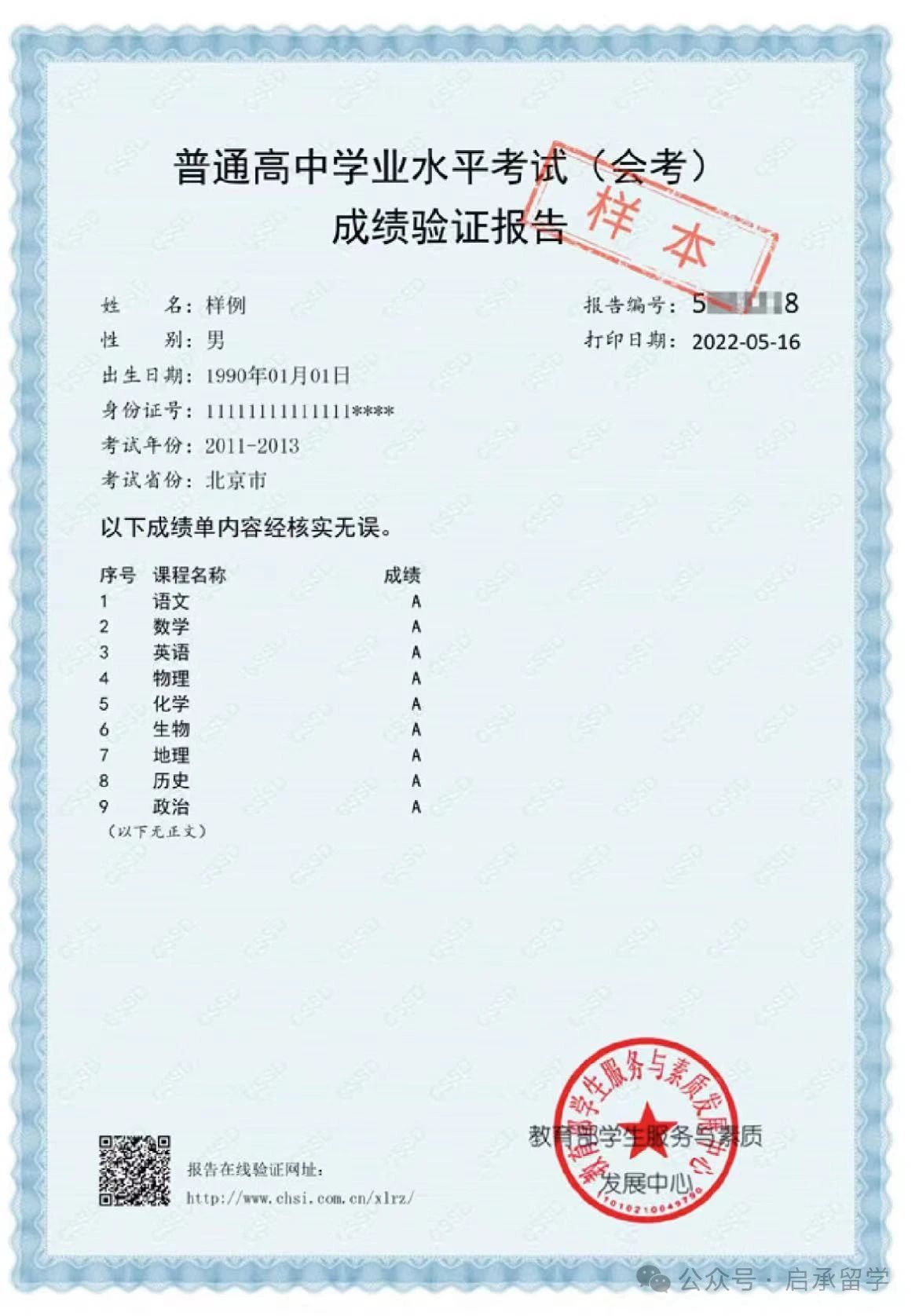 湖北省中等職業學校畢業證書學歷認證辦理指南