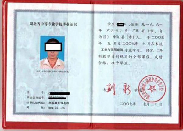 湖北省2007年中專畢業證樣本