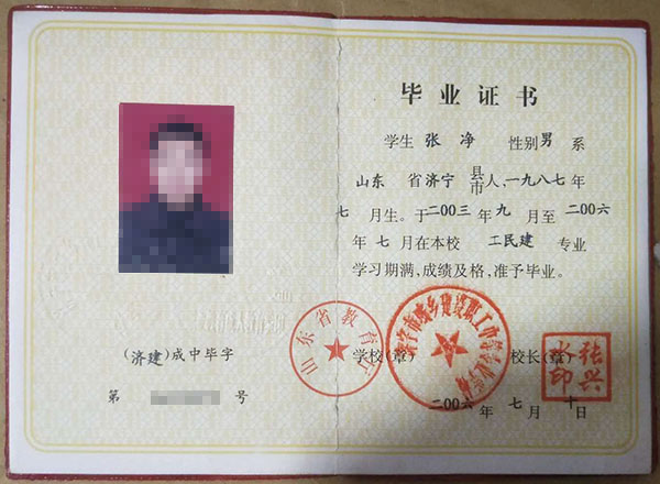 山東省2006年中專畢業(yè)證樣本