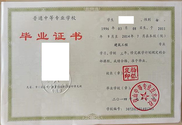 河北省2014年中專畢業證樣本