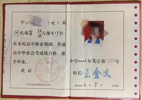 天津市高中畢業證樣本、圖片及遺失補辦