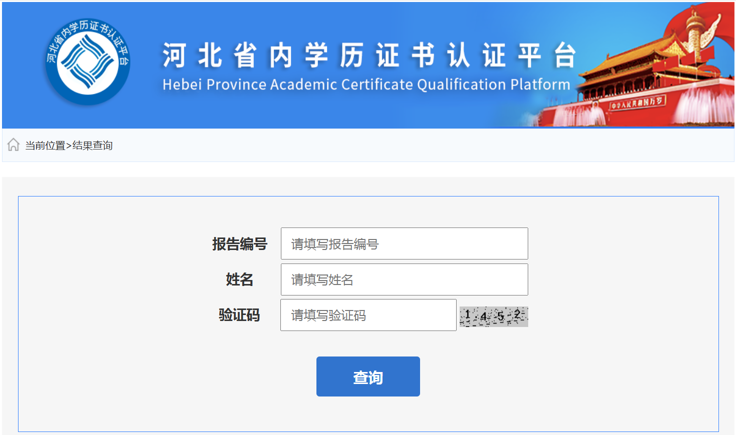 2025年河北中專畢業(yè)證查詢認(rèn)證方法