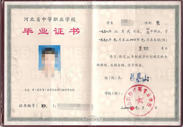 河北省中專畢業證內芯