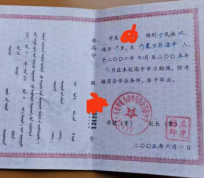 內蒙古高中畢業證樣本、圖片及遺失補辦